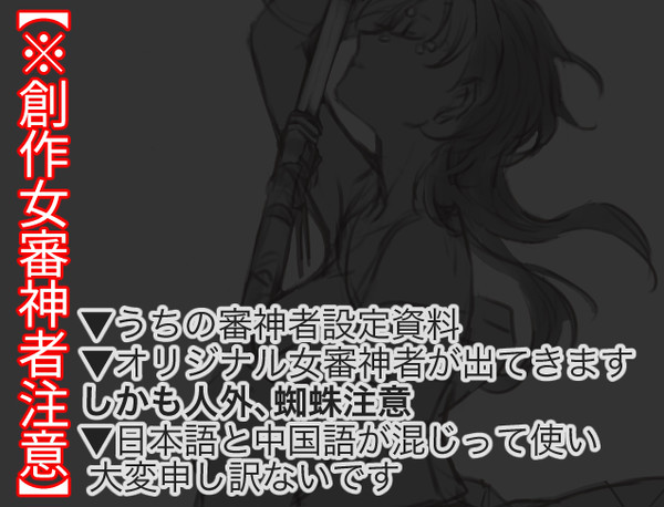 女さにわ設定資料