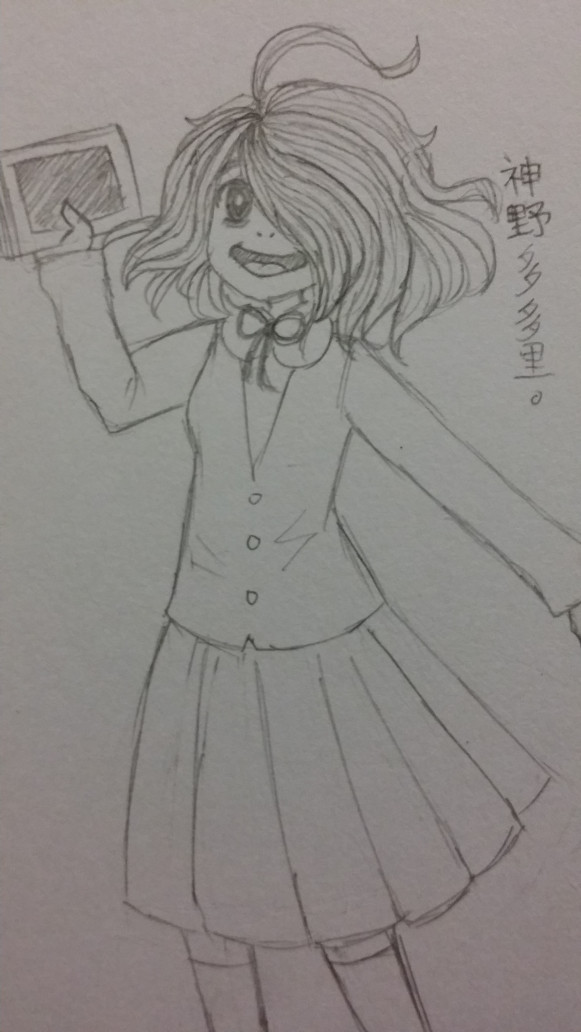 神野多多里