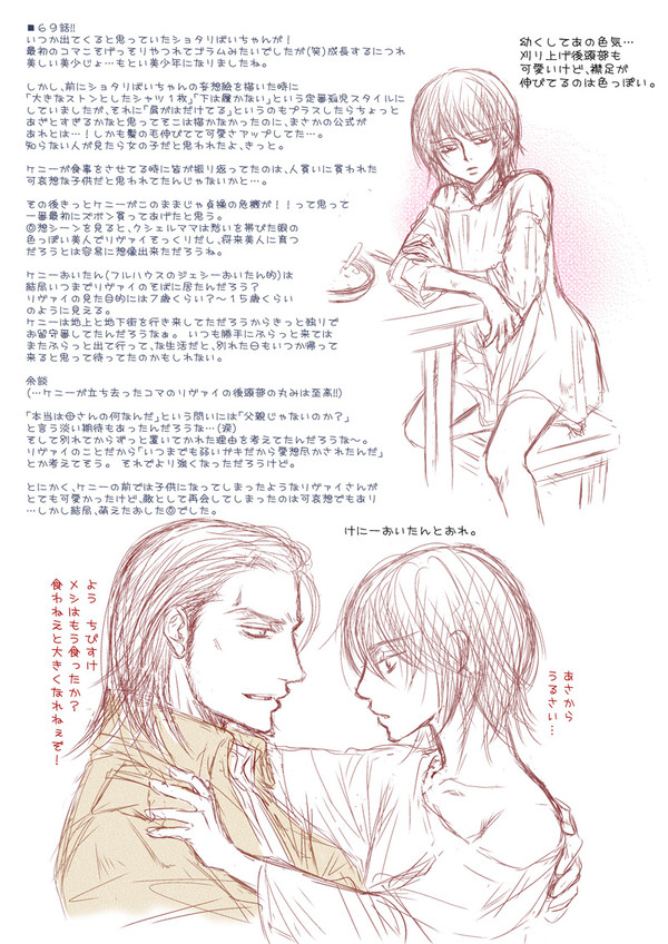 69話のケニーおいたんとショタりばいちゃん