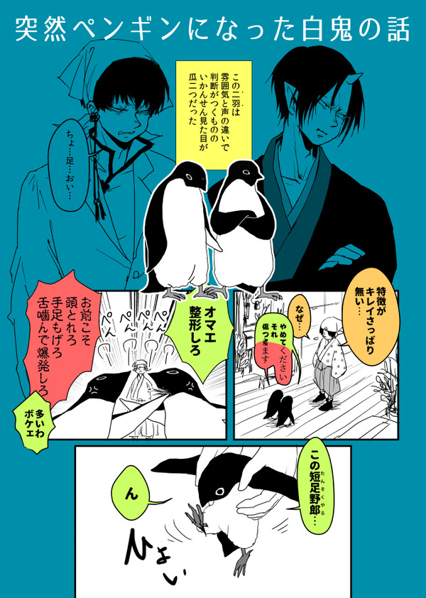 ペンギンペーパー