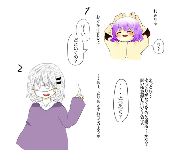 れみりゃとおねーさん４