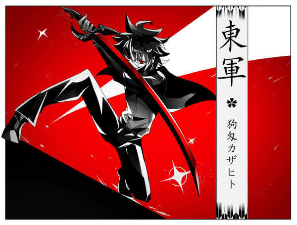 【夏闘乱2015】狗匁カザヒト【東軍】