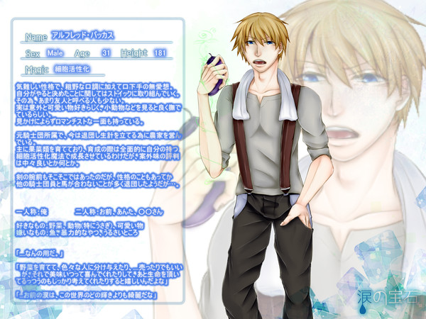 【涙の宝石】アルフレッド【CS】