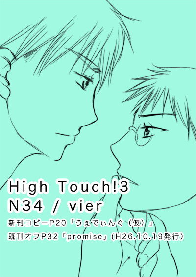 High Touch!3　新刊案内