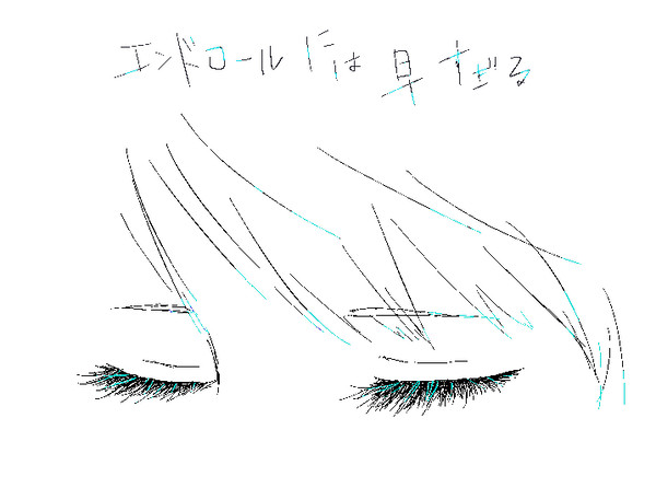 まつ毛に風を