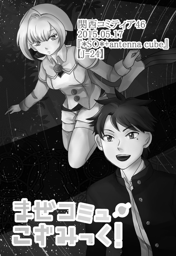 【関西コミティア46】ご案内