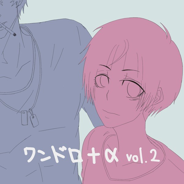 ワンドロ集＋α vol.2