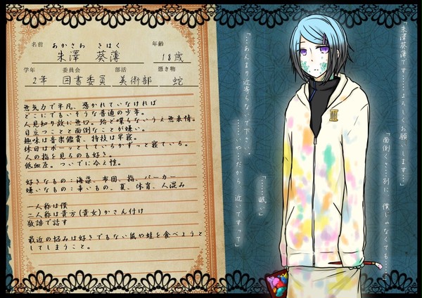 【憑き恋】朱澤 葵薄【CS】