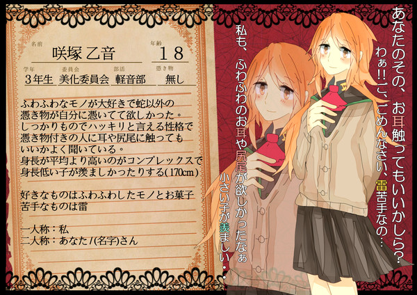【憑き恋】咲塚 乙音【ＣＳ】