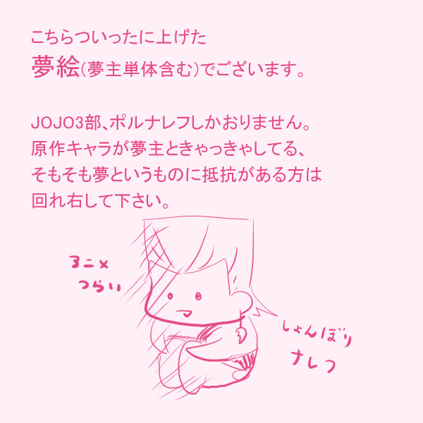 【夢絵】ついった投下まとめ２
