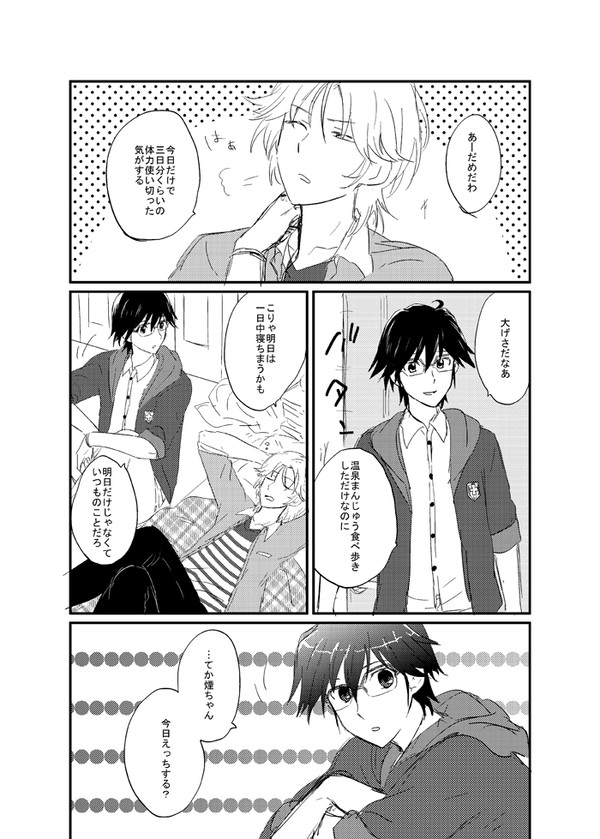 【煙熱】熱史にヤる気を出させてもらう煙ちゃん