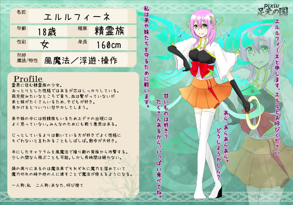 【足元の国】エルルフィーネ【精霊族】