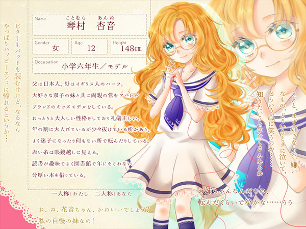 【Rt】琴村 杏音【CS】