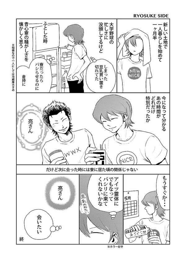 魂寄せ〜RYOSUKE SIDE〜