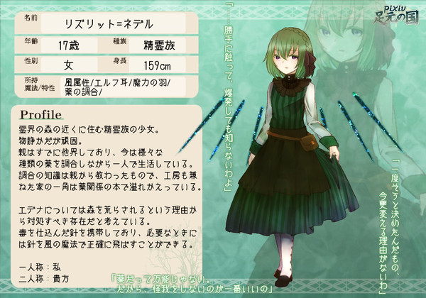 【足元の国】リズリット=ネデル【精霊族】