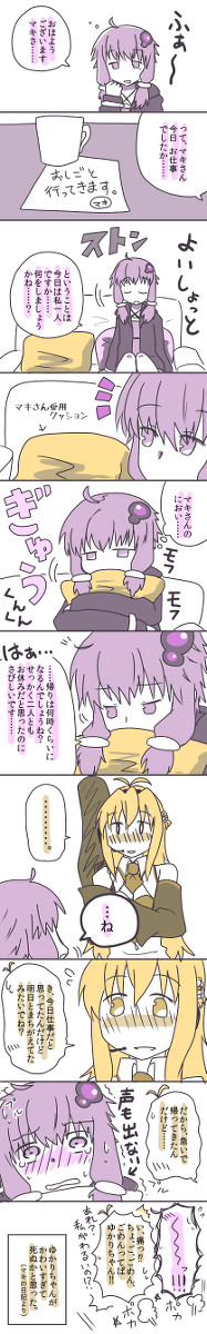 ゆかマキまんが