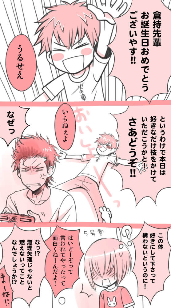 倉持先輩☆誕生日