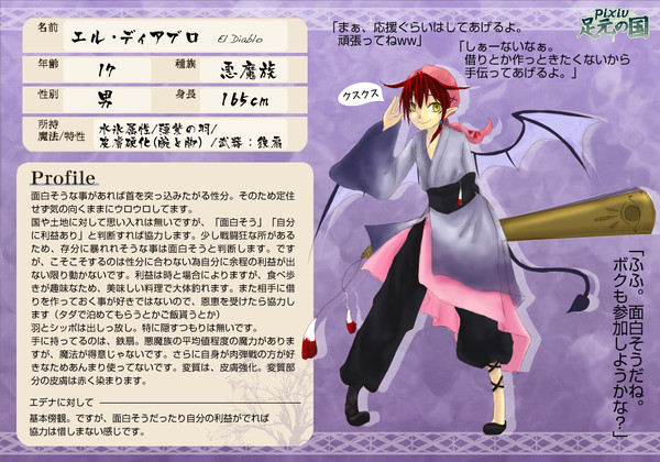 【足元の国】エル・ディアブロ【悪魔族】