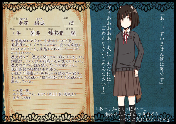 【憑き恋】是安 結城【CS】