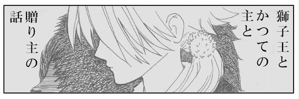 【刀剣乱舞】 獅子王とかつての主と、贈り主の話。