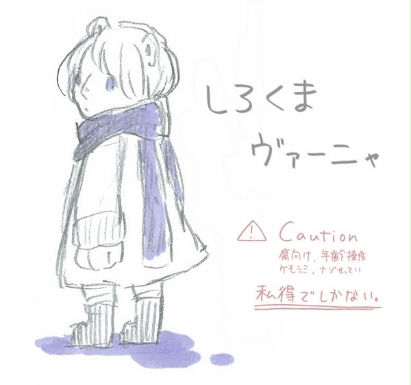 しろくまヴァーニャ