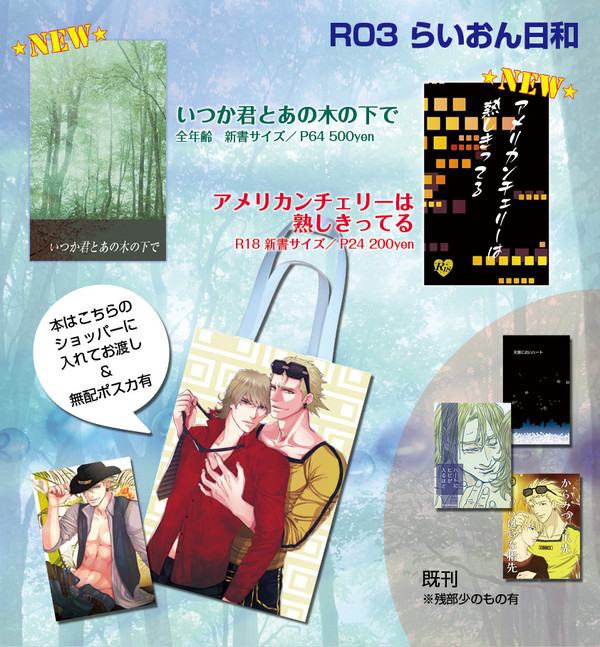 【らいおん日和】俺様のジュニア君2お品書き