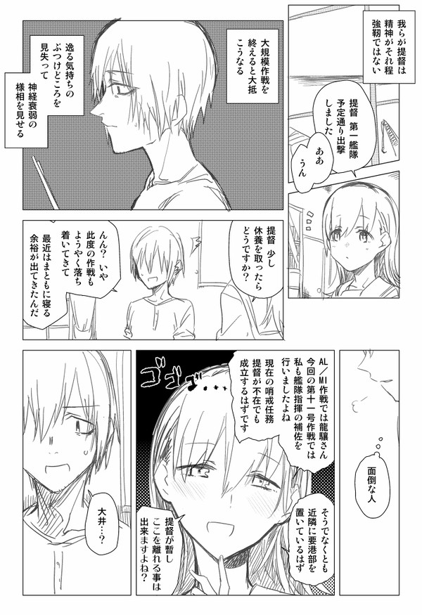 大井と提督