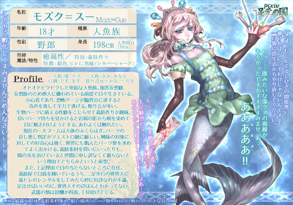 【足元の国】モズク【人魚族】