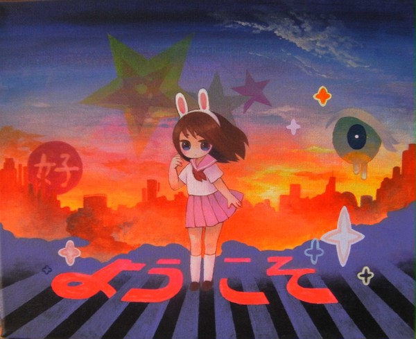 わたしのまちへ