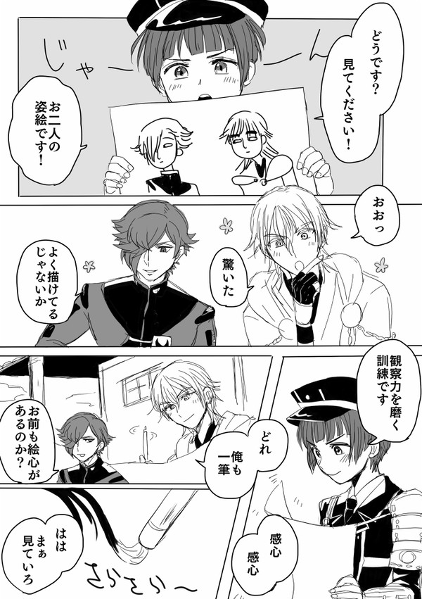 【刀剣】献上組がお絵かきしてる漫画