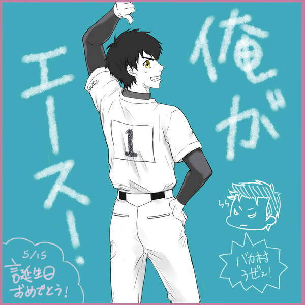 誕生日おめでとう！