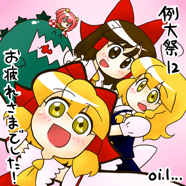 例大祭１２お疲れ様でした！