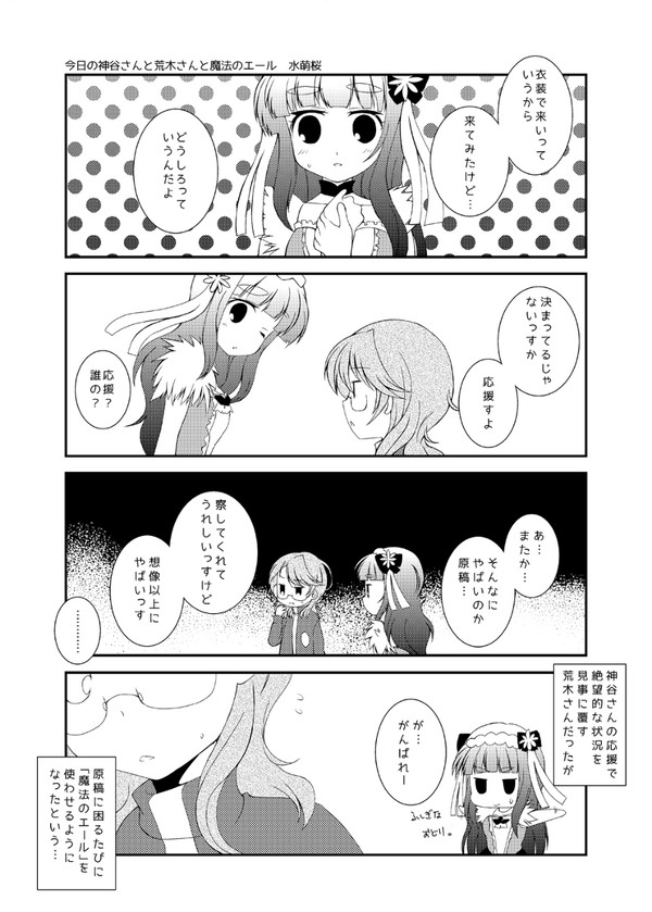 神谷さんと○○○