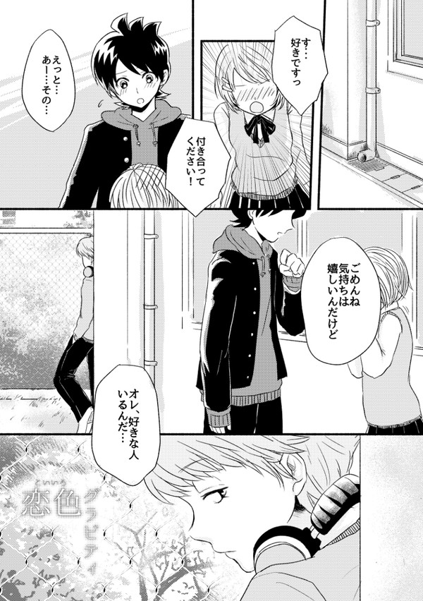 【高校生カンチ✕ケータ】恋色グラビティ①