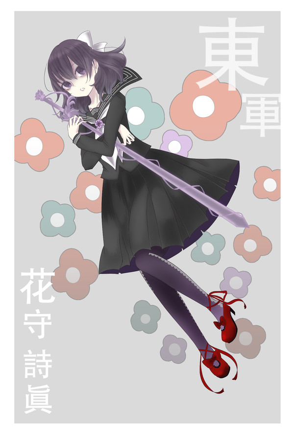 【夏闘乱2015】花守　詩眞【東軍】