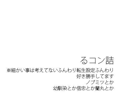 るコン詰