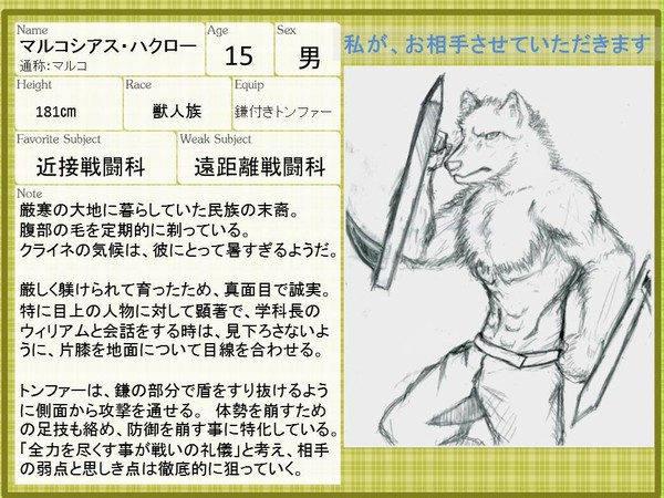 【アカデミア】　マルコシアス　【近接戦闘科】