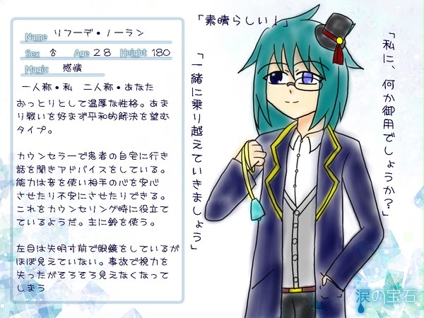 【涙の宝石】リフーデ・ノーラン【CS】