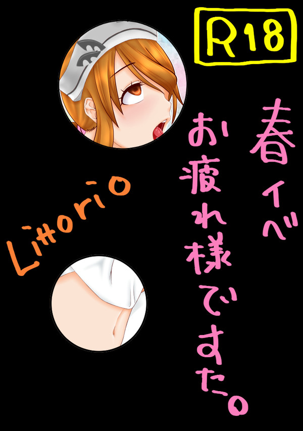 【艦これ】Littorio「お疲れ様です♪」