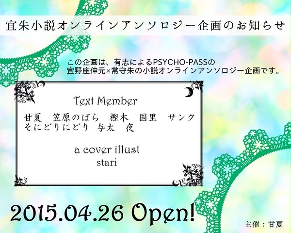 【企画】宜朱小説オンラインアンソロジーのお知らせ