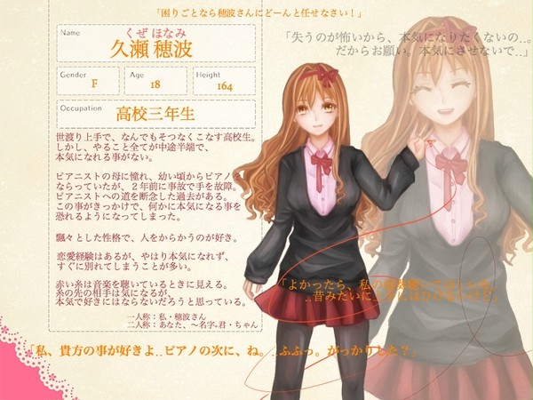 【Rt】久瀬穂波【CS】