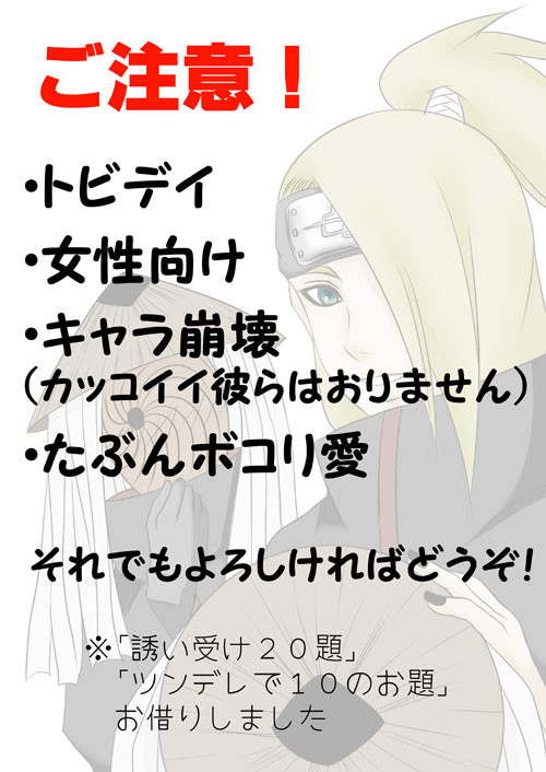 トビデイ小ネタ漫画