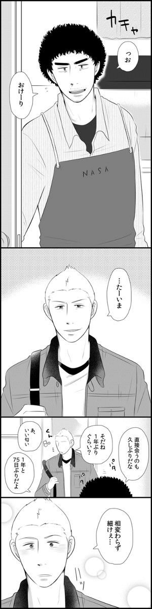 ずっとこのまま【日六】