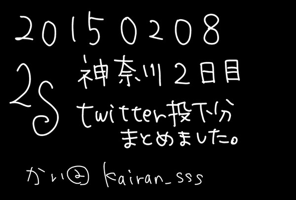 20150208LS TOUR神奈川2日目
