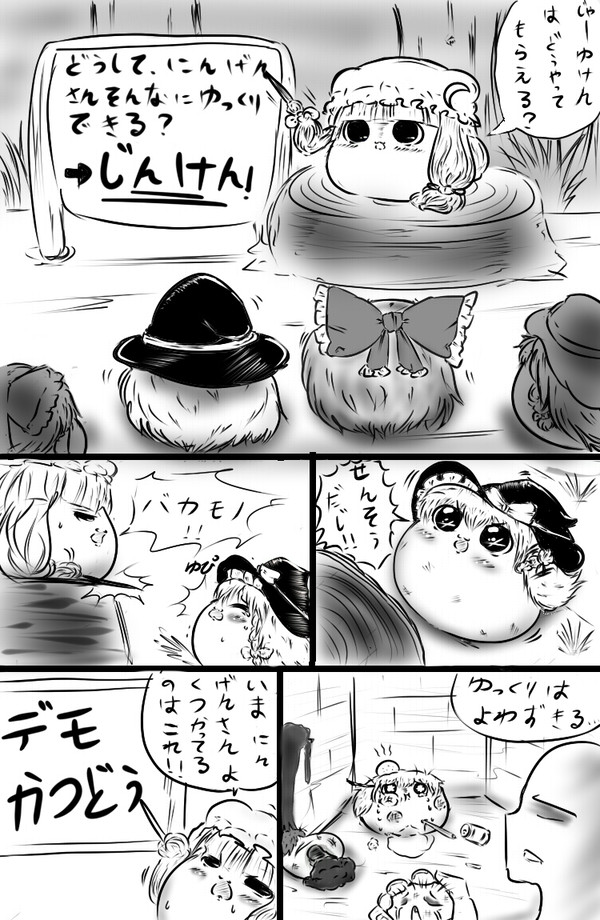 ゆっくりとゆ権