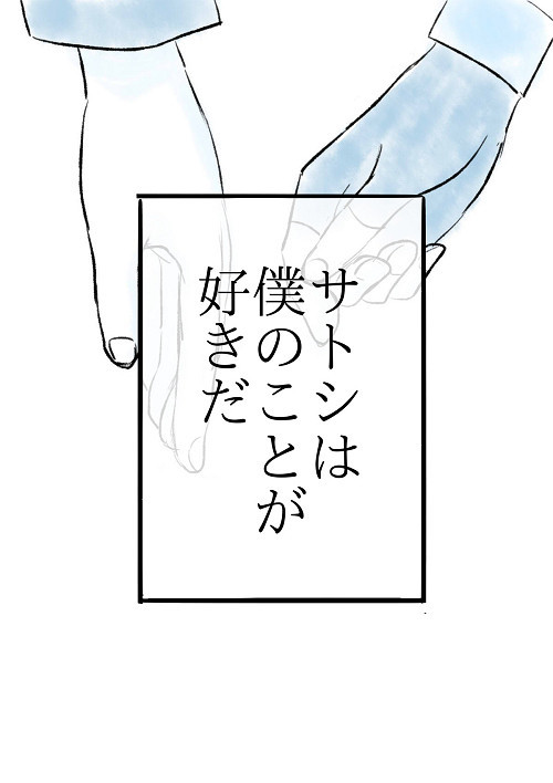 【腐】恋に落ちたわけじゃない【シゲサト】