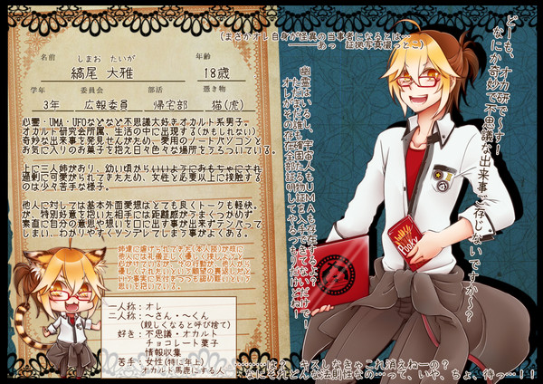 【憑き恋】縞尾 大雅【CS】