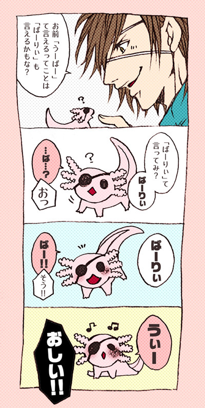うぱ宗様に言葉を教えようの巻。