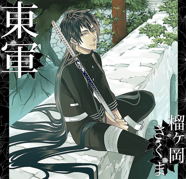 【夏闘乱2015】榴ヶ岡 さくま【東軍】