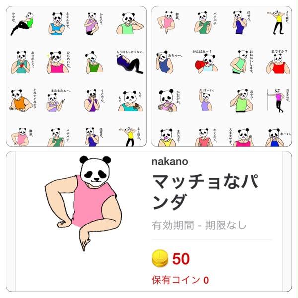 LINEスタンプ「マッチョなパンダ」